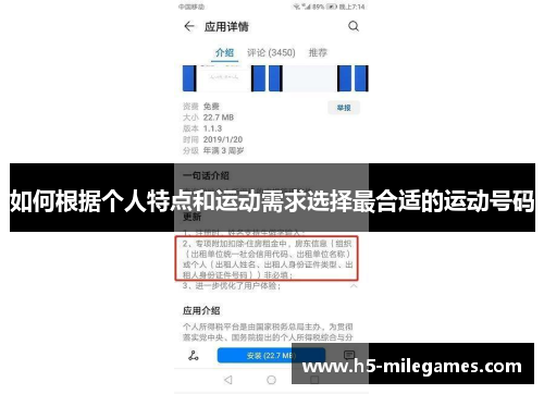 如何根据个人特点和运动需求选择最合适的运动号码