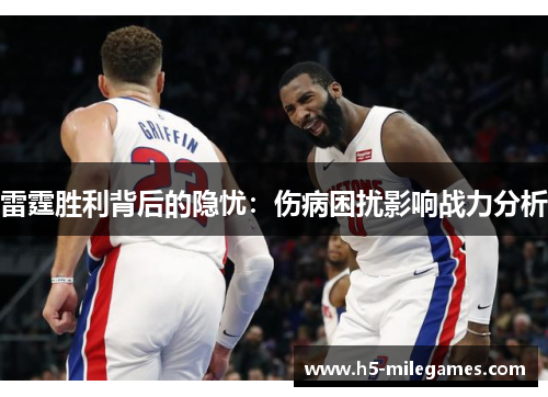 雷霆胜利背后的隐忧：伤病困扰影响战力分析